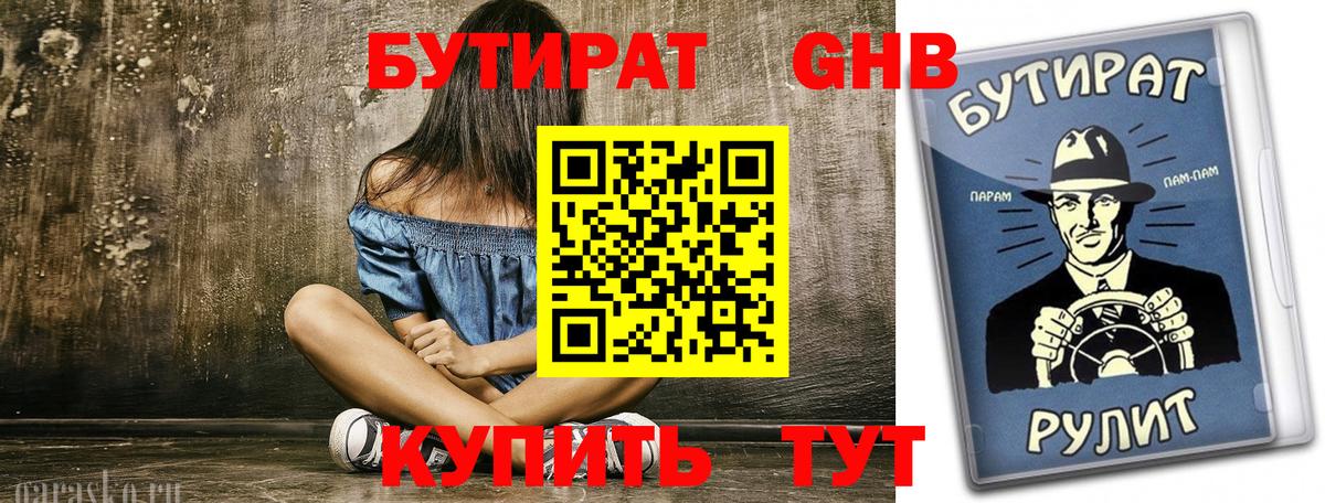 Бутират 99% Новокузнецк