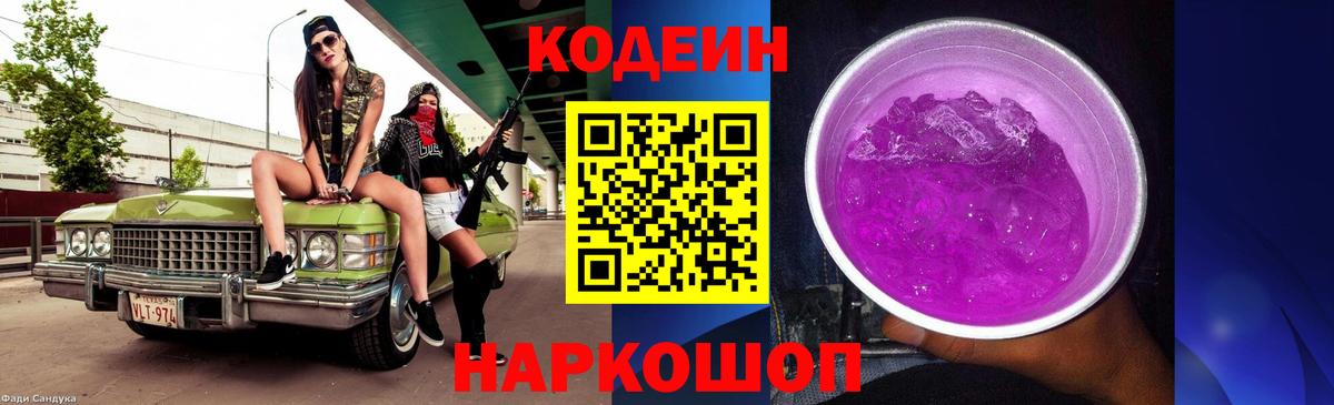 Кодеин напиток Lean (лин)  Кодеиновый сироп Lean напиток Lean (лин)  Вход с VPN  Новокузнецк 